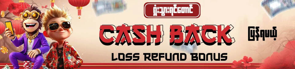Loss Refund Bonus